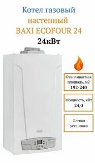 Отзыв котел бакси экофор