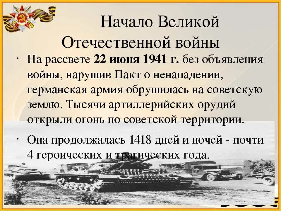 Краткое содержание о великой отечественной войне