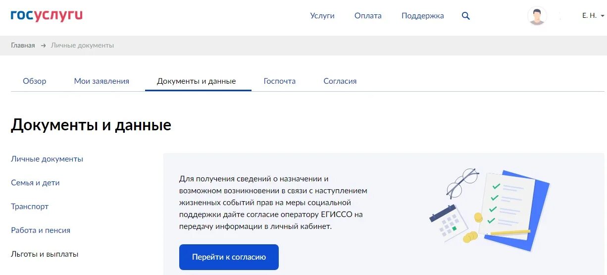 Как узнать какие выплаты положены через госуслуги. Назначение мер соцподдержки через госуслуги. как проверить инвалидность через госуслуги. пув егиссо войти через госуслуги.