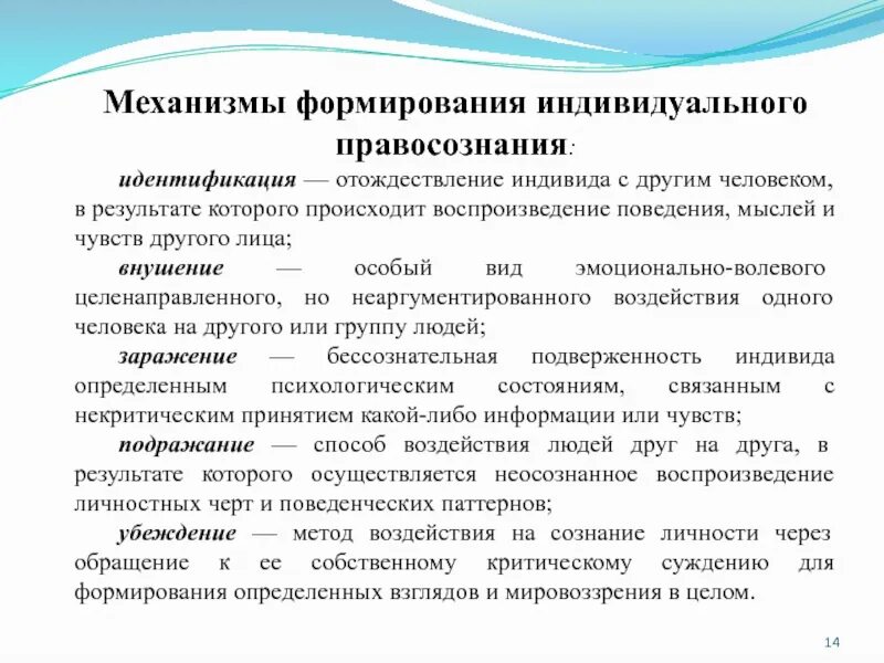 Каким образом формировались. Механизмы формирования правосознания. Методы формирования правосознания. Пути формирования правосознания. Механизмы формирования правового сознания.