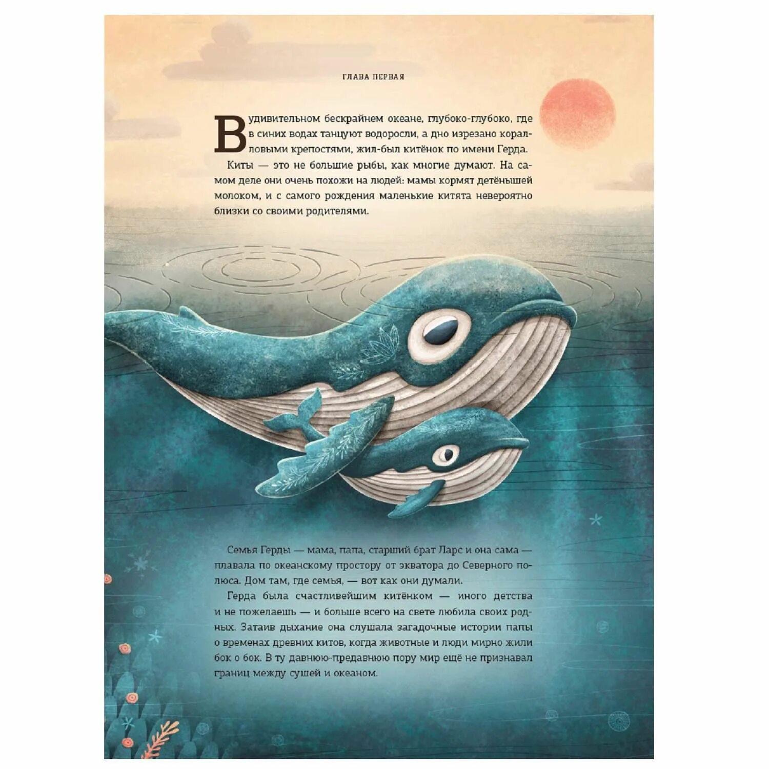 Книга про кита. Книга про кита Герду.