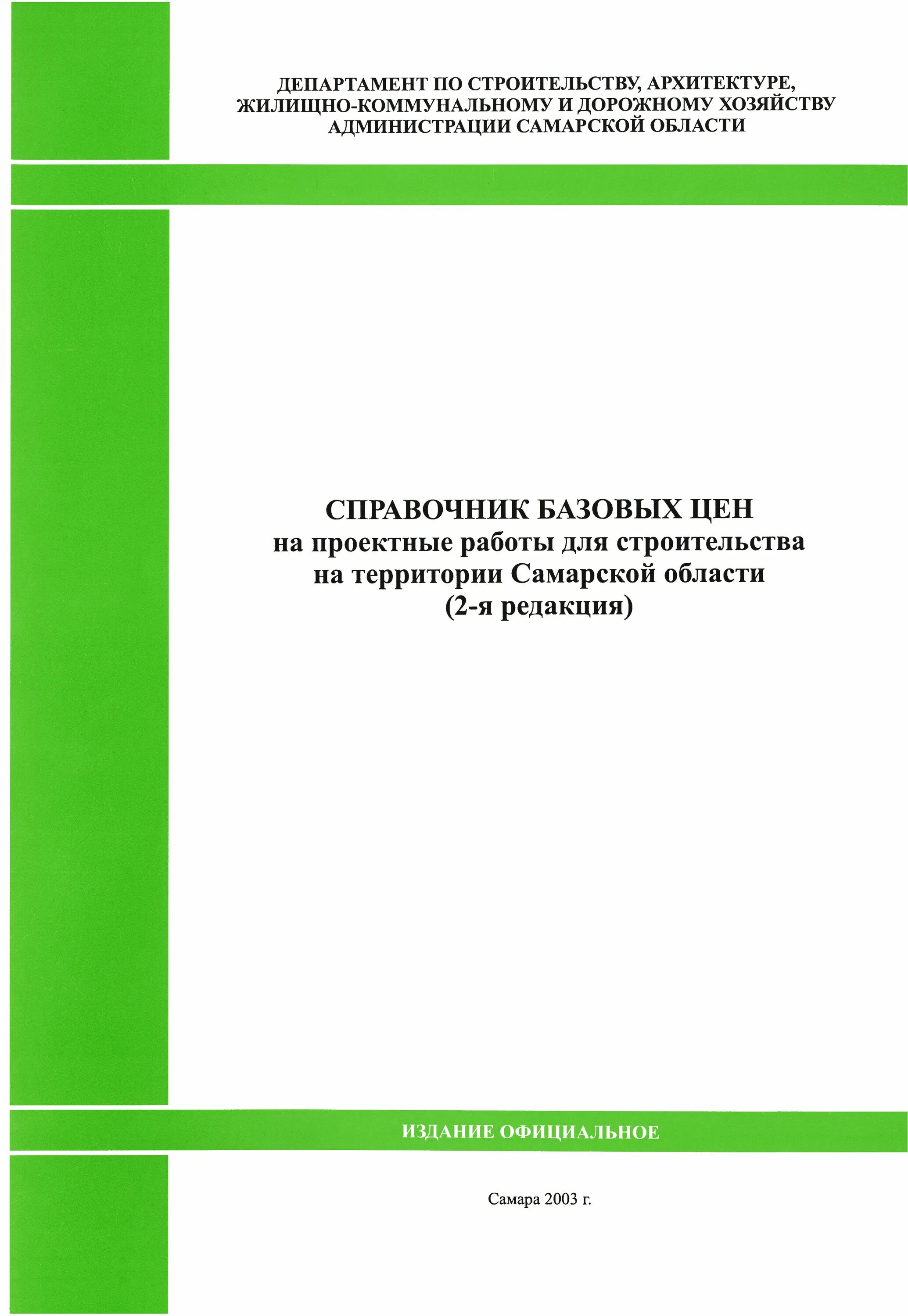 Справочник базовых цен гражданское строительство. СБЦ на проектирование. Справочник цен на проектные работы. СБЦП производственные здания и сооружения. СБЦ на складские здания.