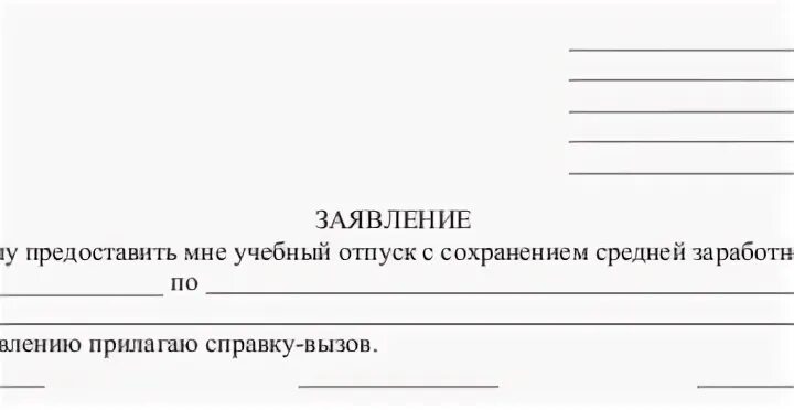 Заявление на отпуск сессия образец