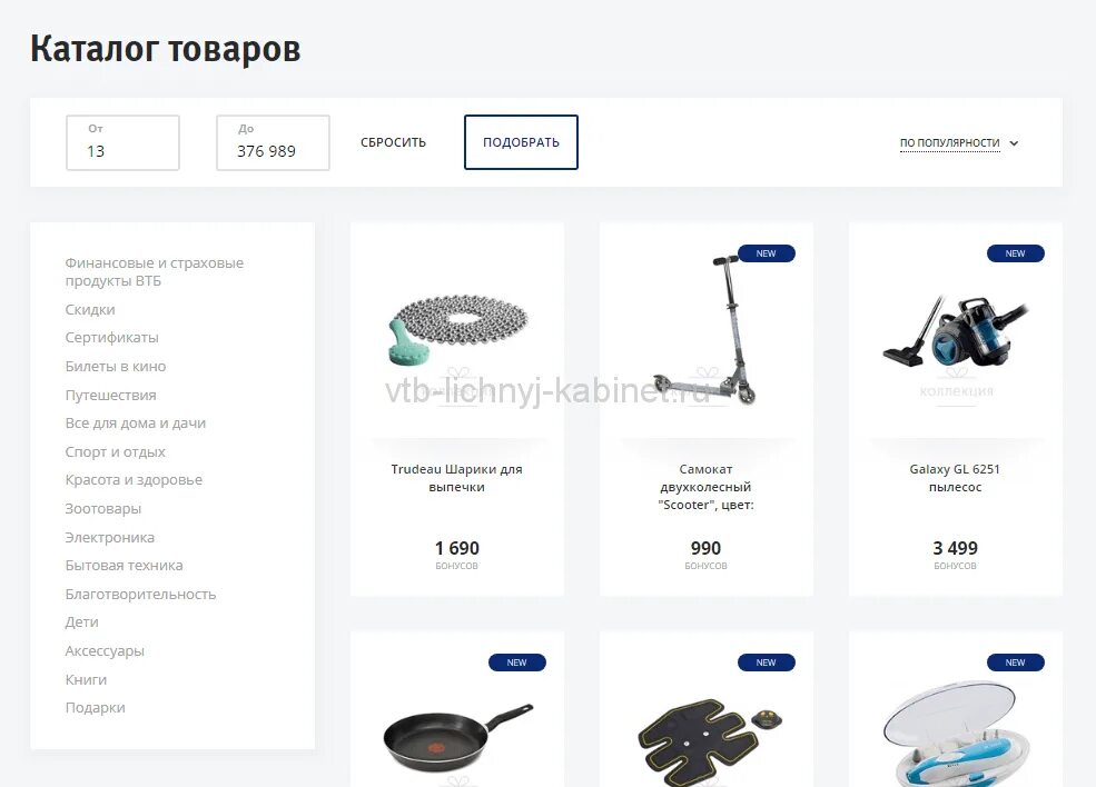 Втб товары. В каталоге товаров магазина можно. Хозтовары ассортимент для магазина. Каталог интернет магазина. Орифлейм.
