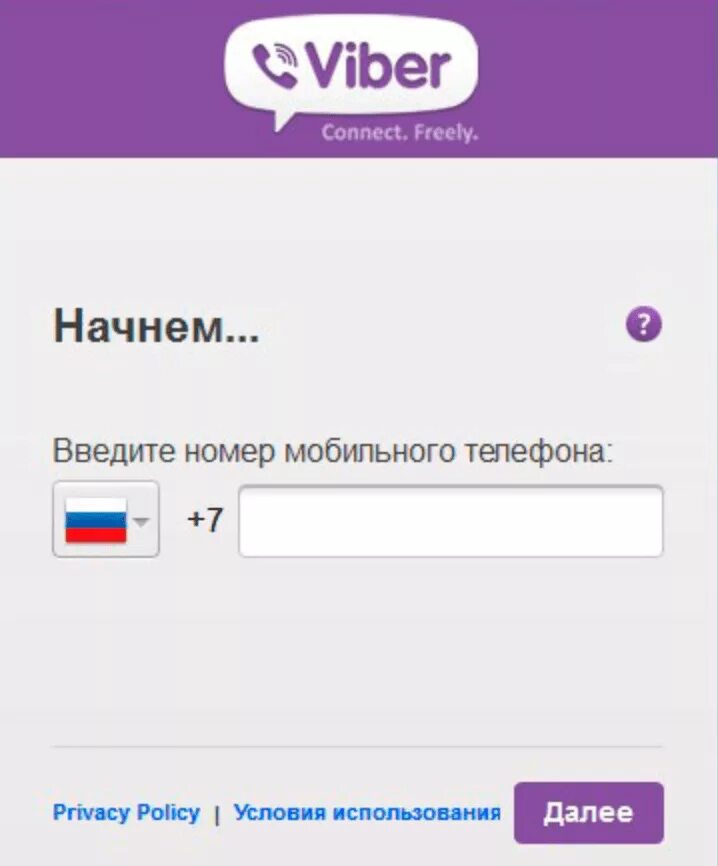 Какой номер вайбер. Вайбер. Номер вайбер. Вибер на телефон. Вибер приложение.