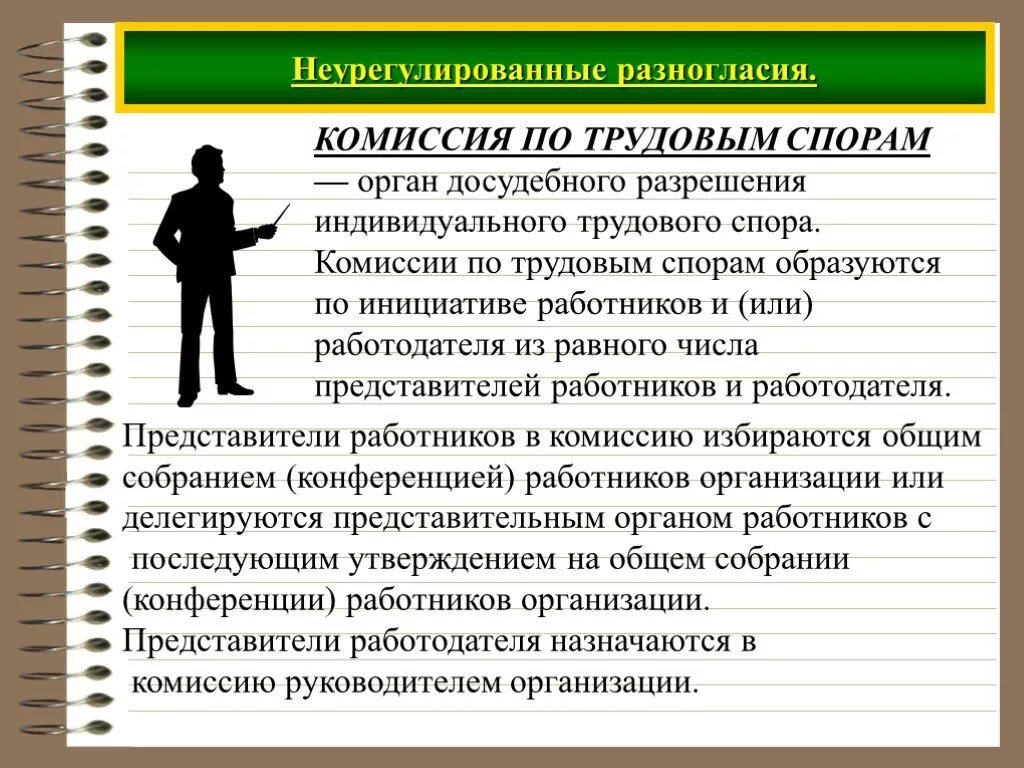 Адрес комиссии по трудовым спорам. Комиссия по трудовым спорам. Индивидуальный трудовой спор. Комиссия трудового спора. Разногласия между работником и работодателем.