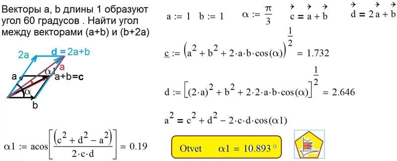 Постройте угол между векторами a и b. Вычислить пи в углу между векторами. Вектора а и б образуют угол. Найти угол между векторами.