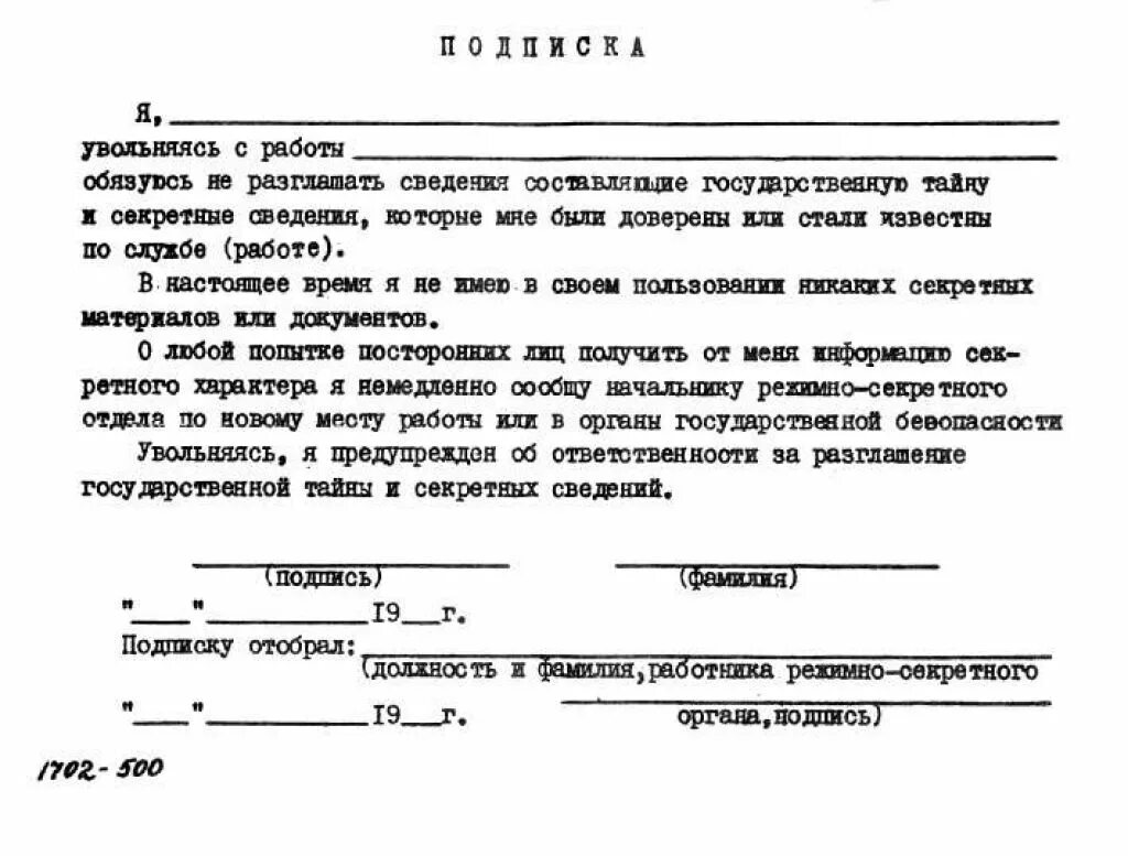 Неразглашение коммерческой тайны образец. Документ о неразглашении конфиденциальной информации образец. Договорное обязательство о неразглашении сведений образец. Подписка о неразглашении конфиденциальной информации образец. Подписка о неразглашении государственной тайны.