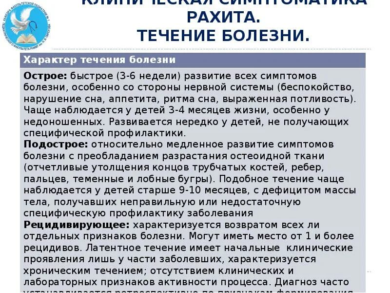 Течения рахита