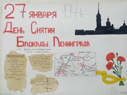 Конспект к 80 летию снятия блокады ленинграда