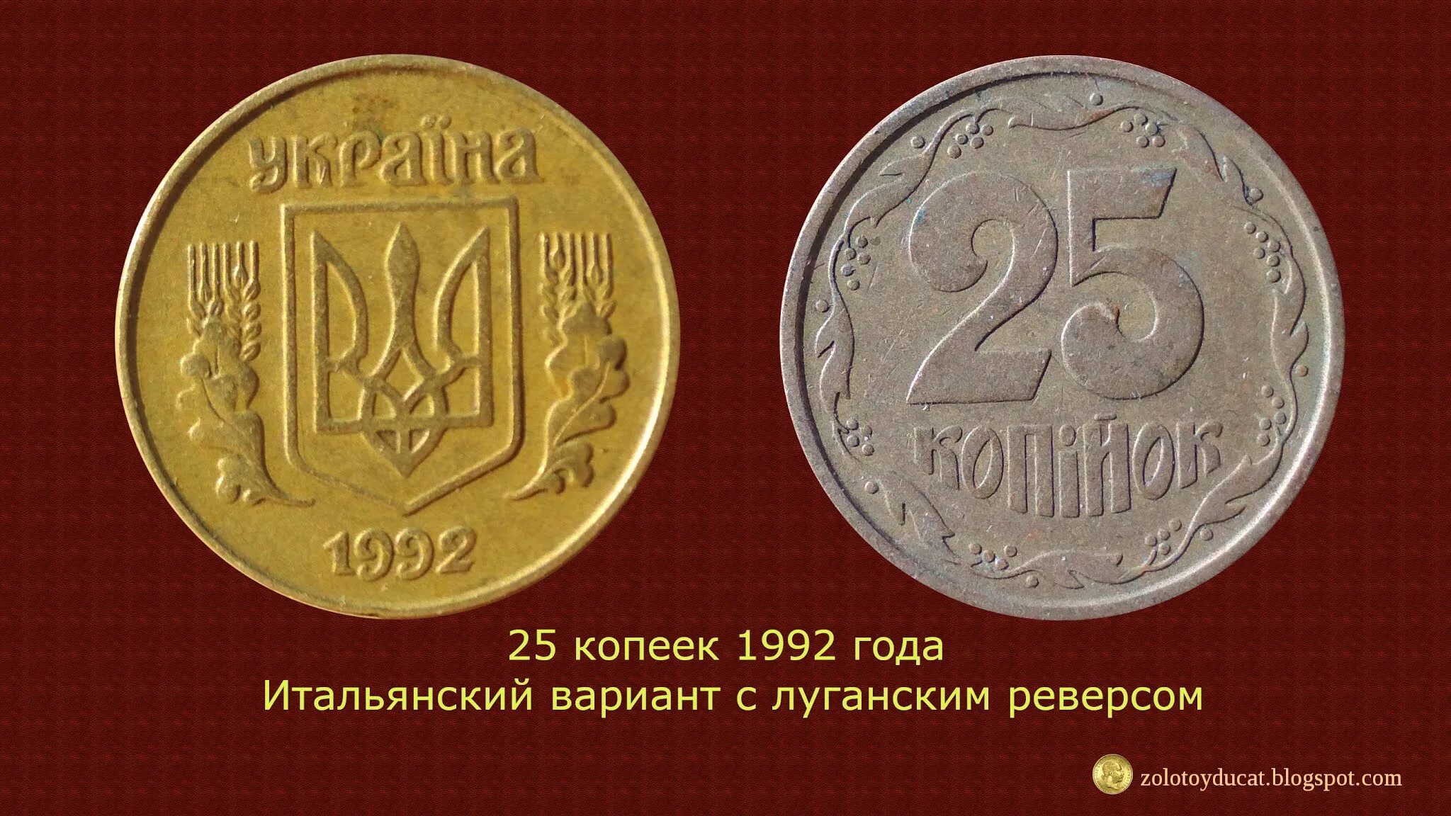 Монета 25 копеек 1992 года. 25 Украинских копеек 1992 года. Украинские монеты 25 копеек 1992. 25 Копеек 1992 СССР. 25 украинских копеек