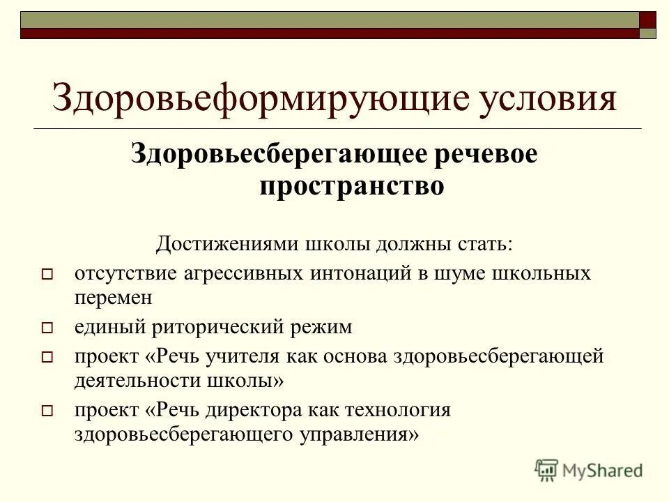 Речевое пространство