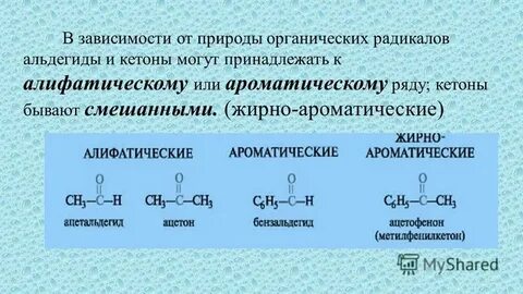 Какие вещества называются альдегидами