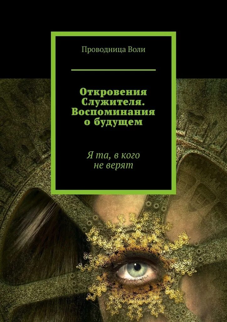 Воспоминания о будущем книга. Квест книга эзотерического откровения. Квест книга эзотерического откровения. Кощуны финиста. Книга христианство 2000.