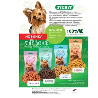 Титбит лакомства для собак