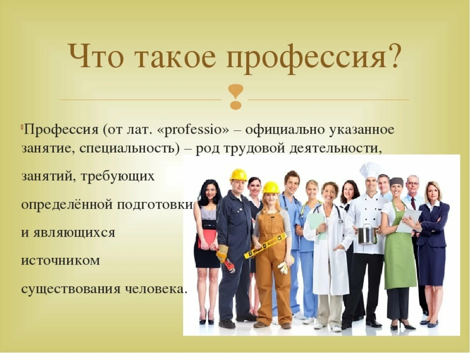 Профориентация экскурсии. Профориентация выбор профессии. презентация по профориентации. профессии для старшеклассников. профессии картинки.
