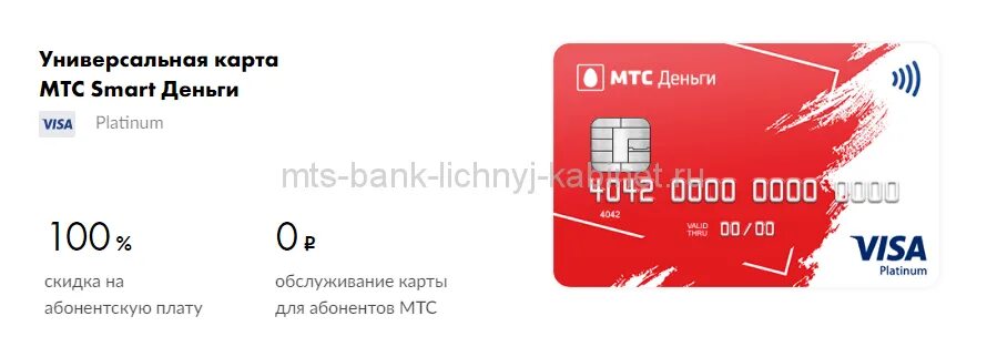 Мтс банк кредитная карта мтс деньги. МТС карта visa. МТС банк дебетовая карта. МТС банк visa карта. Карта МТС смарт деньги.