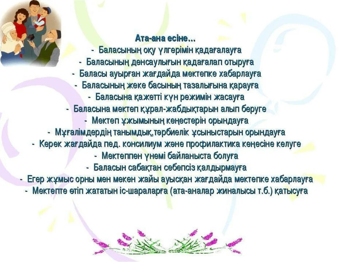 оқыту картинка. инклюзивті білім беру қазақстанда статистика. жастар. әке ана. конференция бағдарламасы.