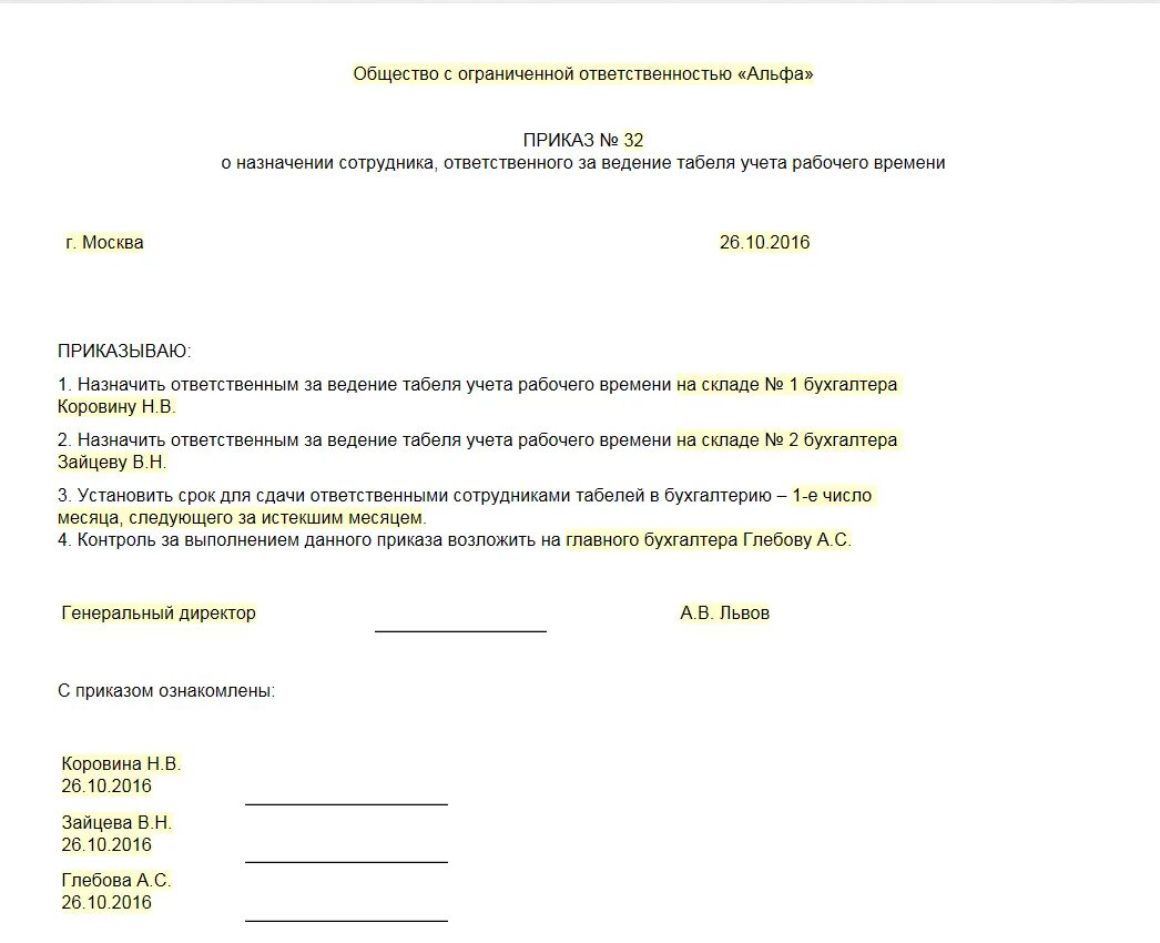 Ответственные за табель учета рабочего времени. Приказ о ведении табеля учета рабочего времени. Приказ о лице ответственного за табель учета рабочего времени. Приказ о назначении ответственного за учет рабочего времени. Приказ о назначении ответственного за табель.