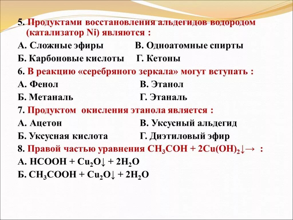 Продукт восстановления альдегида. Альдегиды и кетоны реакция серебряного зеркала.