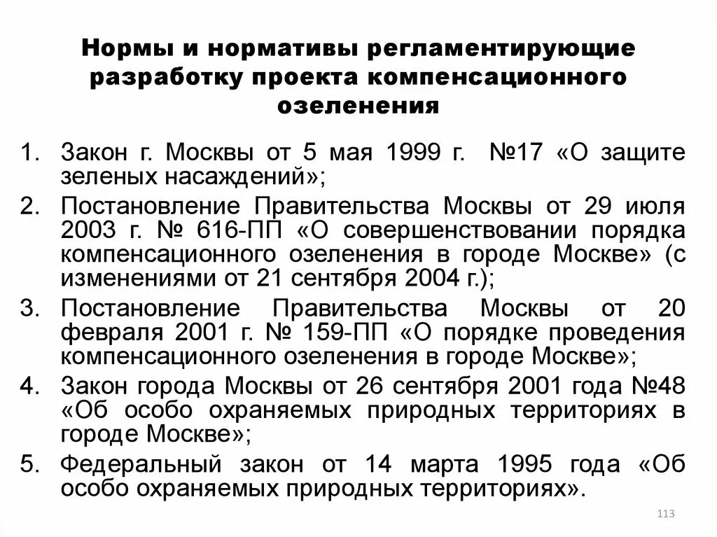 Пп 616 44 фз с последними изменениями