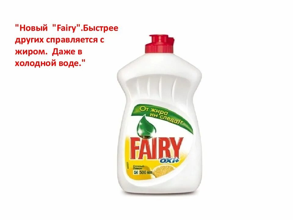 Реклама моющего средства для посуды. Реклама фейри. реклама fairy моющего средства. реклама фэри. реклама средства для мытья посуды фэри.