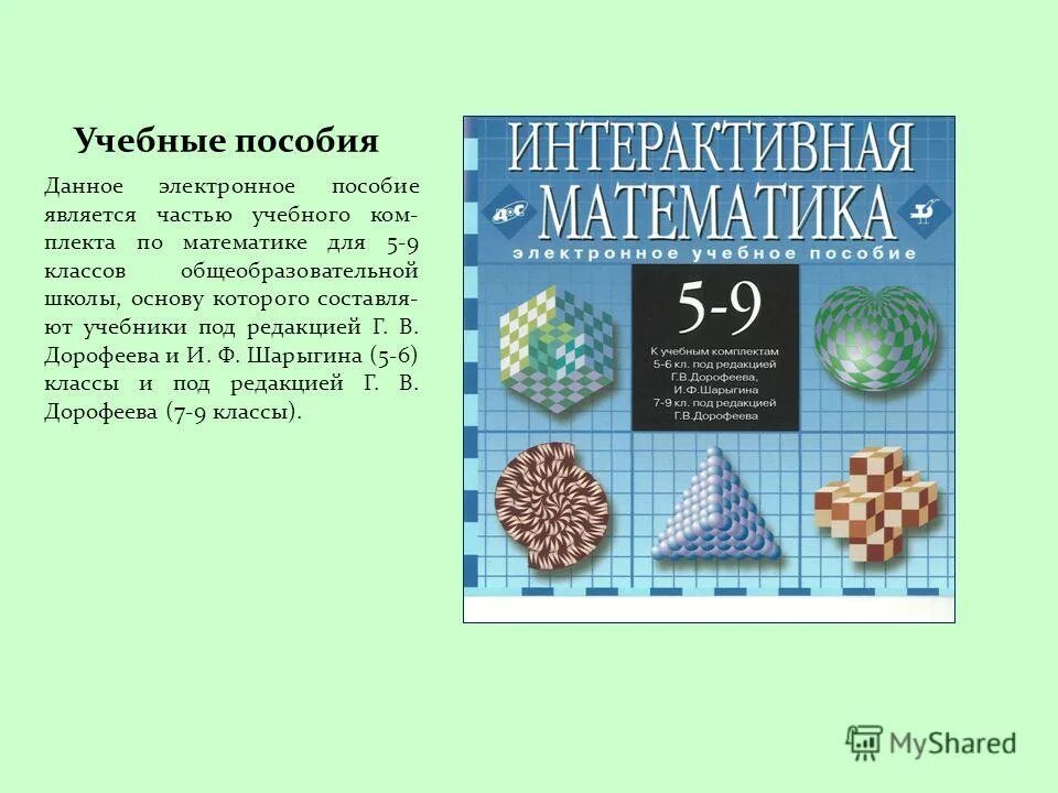 Сборник по математике 11 класс дорофеев