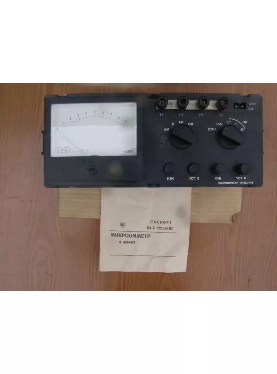 Ф4104-м1 многопредельный микроомметр. Ф4104-м1. Ф4104-м1 многопредельный микроомметр. Микроомметр ф4104 м1. Микроомметр м4104-м1.