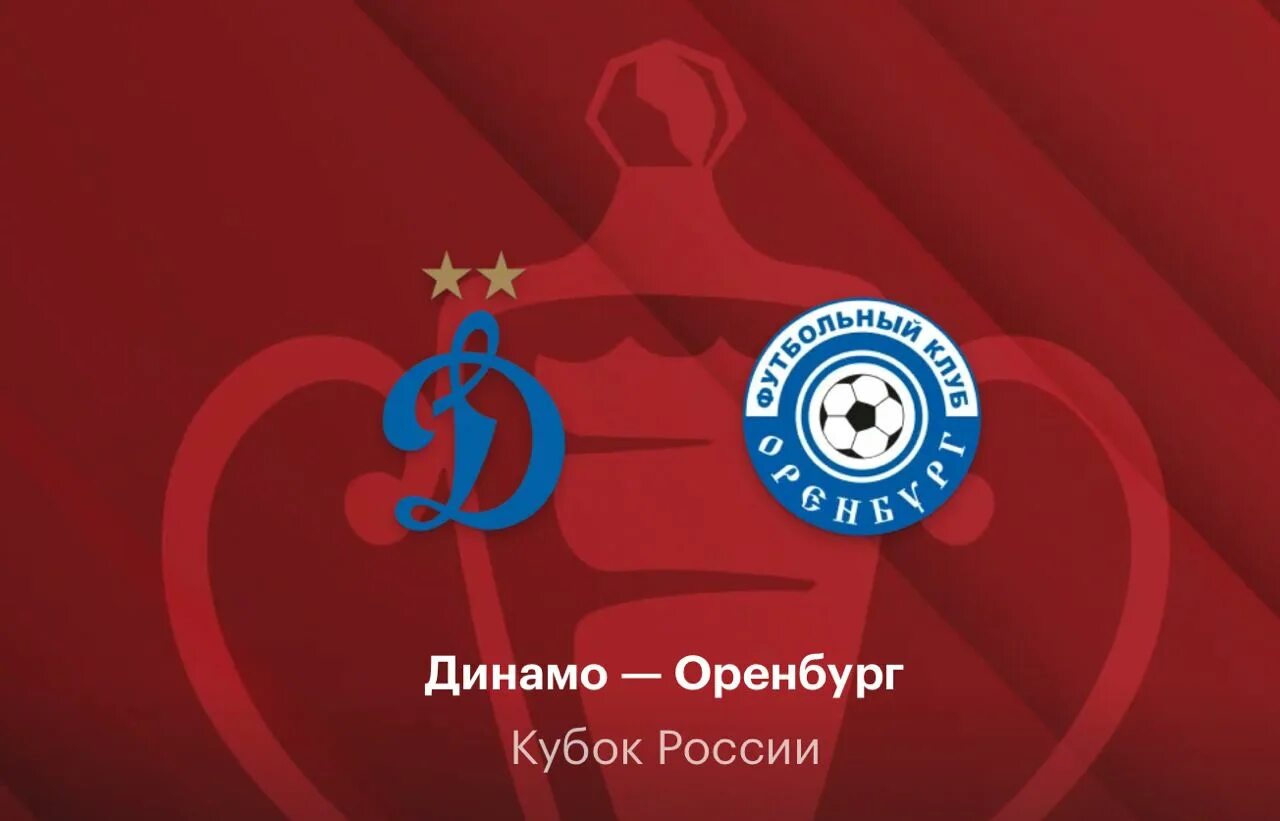 Динамо оренбург 15 октября. Динамо оренбург прогноз кто вообще выигрывает. Фк динамо махачкала. Оренбург динамо махачкала. Эмблема фк динамо маха.