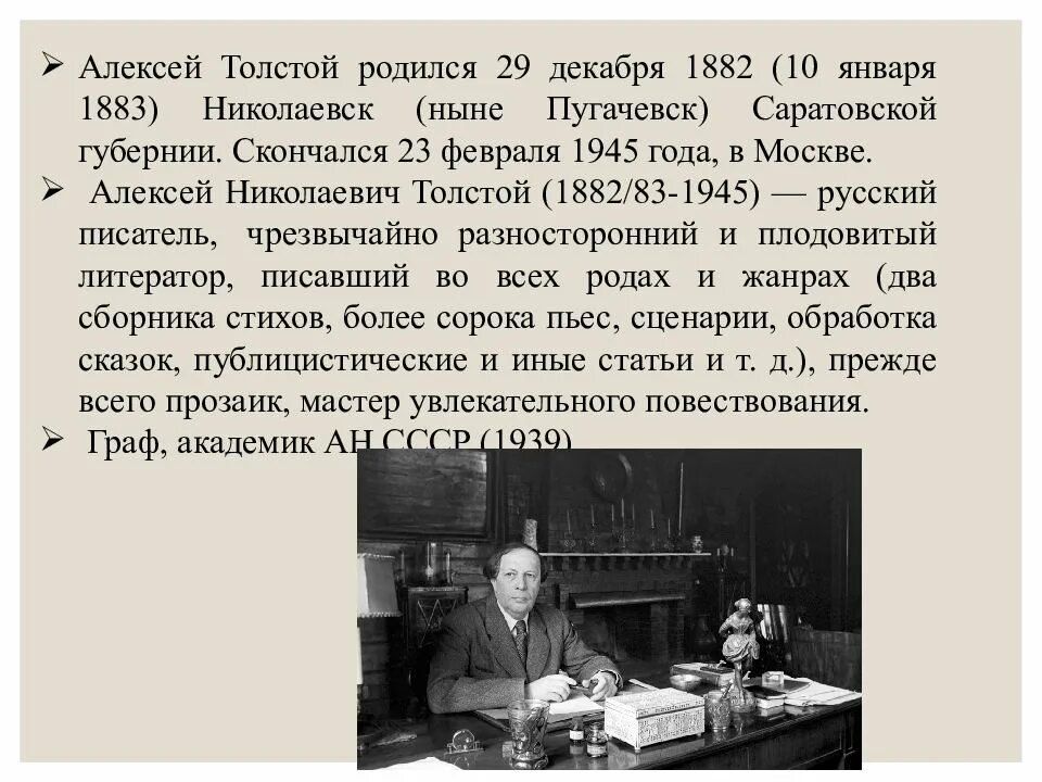 10 января 1883 года родился алексей николаевич толстой. Алексей николаевич толстой краткая биография. Характеристика алексея толстого. Алексей толстой биография кратко 4 класс. А н толстой биография 4 класс.