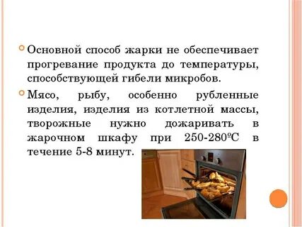 Виды кулинарной обработки пищевых продуктов
