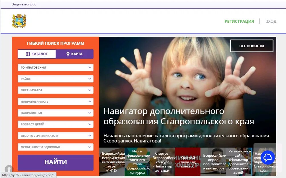 Зайти в навигатор образование. Навигатор дополнительного образования детей Ставропольского края. Навигатор дети 26 Ставропольский край. Навигатор 26 Ставропольский край. Навигатор дополнительного.