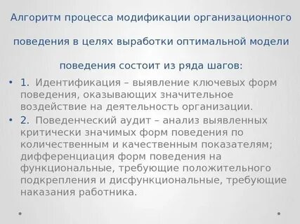 Процесс модификации