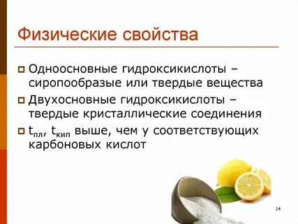 Кислый это