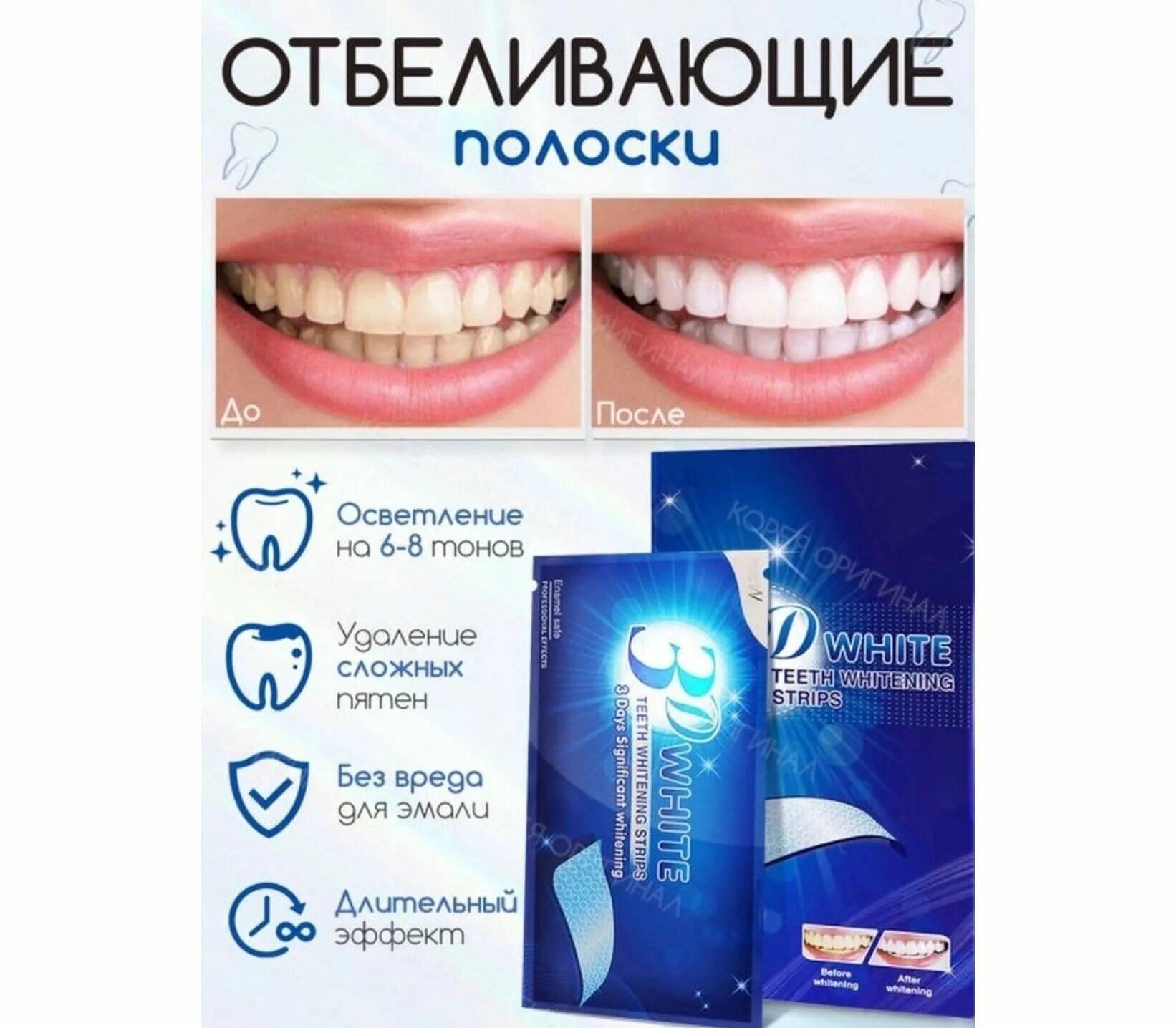 Отбеливающие полоски 3d White Teeth Whitening. 3d White полоски для отбеливания. Отбеливающие полоски 3d White Teeth Whitening strips. Отбеливатель для зубов полоски. Отбеливание зубов отзывы цены