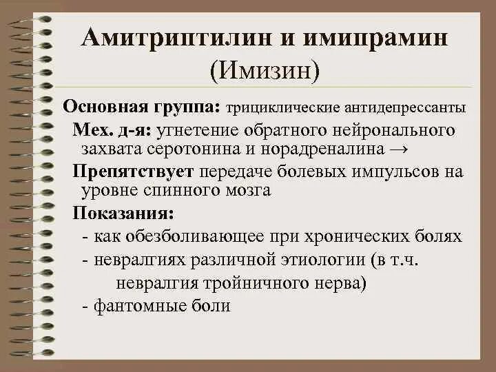 Амитриптилин нежелательные эффекты. Схема назначения амитриптилина. Антидепрессанты Амитриптилин имипрамин побочные действия. Схема приема амитриптилина.