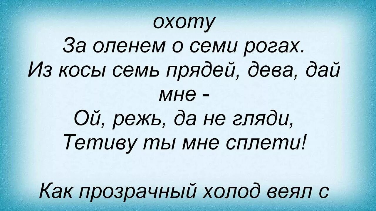 Тексты песен шамана. Шаман песни слова. Шаман песни текст. Встанем шаман текст слова.