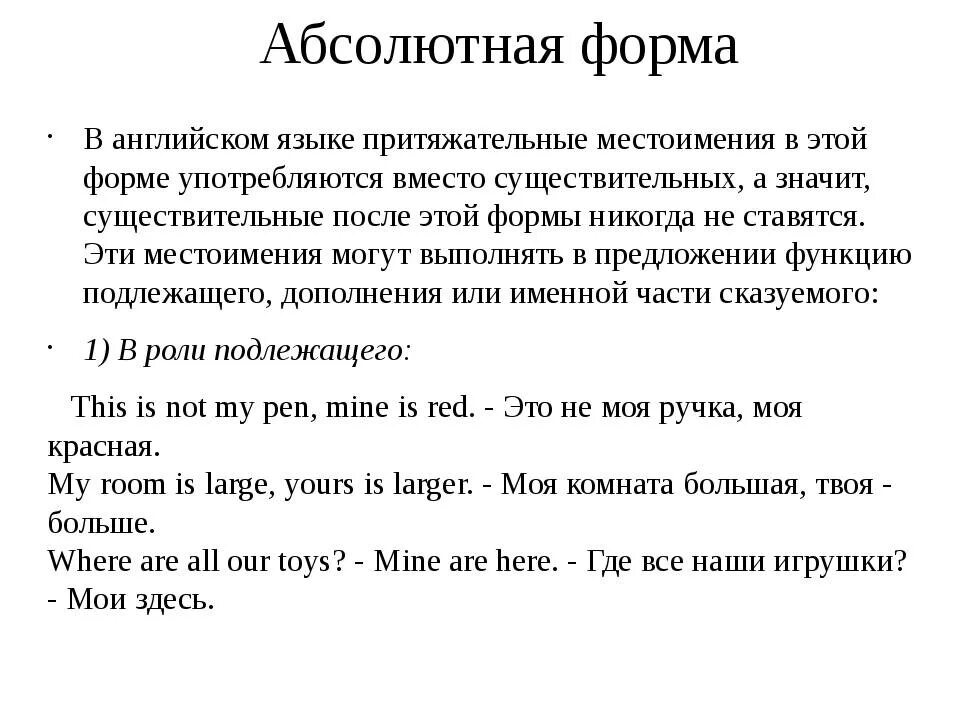 Местоимения упражнения 6 класс английский. Абсолютные притяжательные местоимения в английском языке. Абсолютная форма притяжательных местоимений. Притяжательные местоимения по английскому абсолютная форма. Абсолютная форма притяжательных местоимений в английском языке.