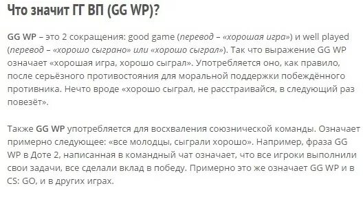 Что значит гг. Gg что значит. Что означает гг. Gg wp что значит. Что значит gg в играх.