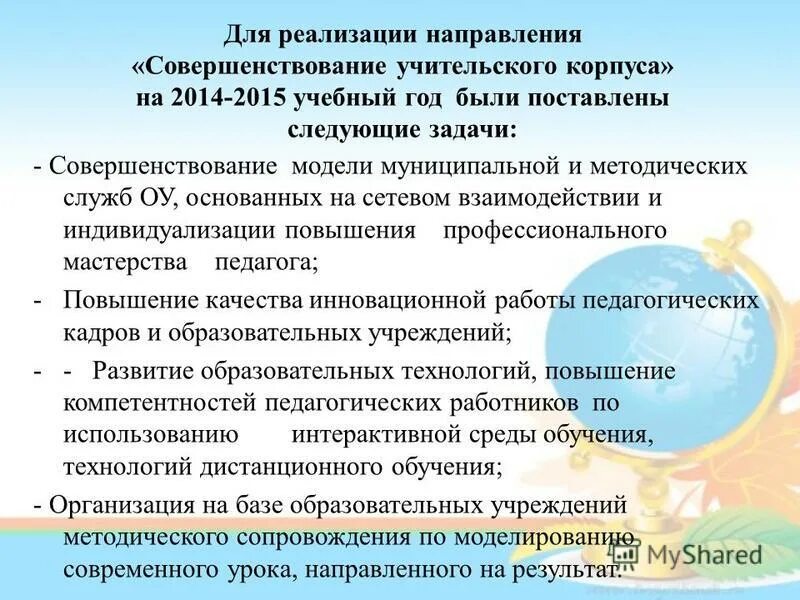 Программа развития качества образования. Совершенствование образовательного процесса. Формы реализации образовательных программ. Алгоритм разработки учебной программы. Сетевая форма реализации образовательных.