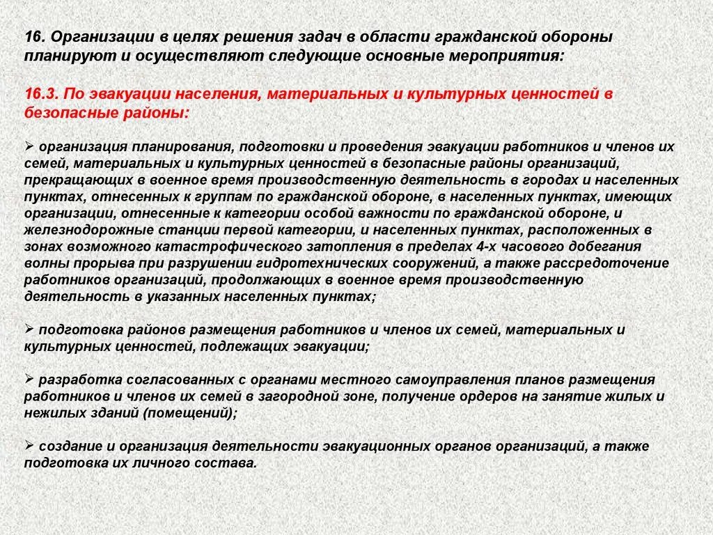 Вывод в загородную зону. Организация и планирование эвакуации. Подготовки и проведения эвакуации в военное время. Задач по организации эвакуации населения. Организация эвакуации сотрудников объекта.