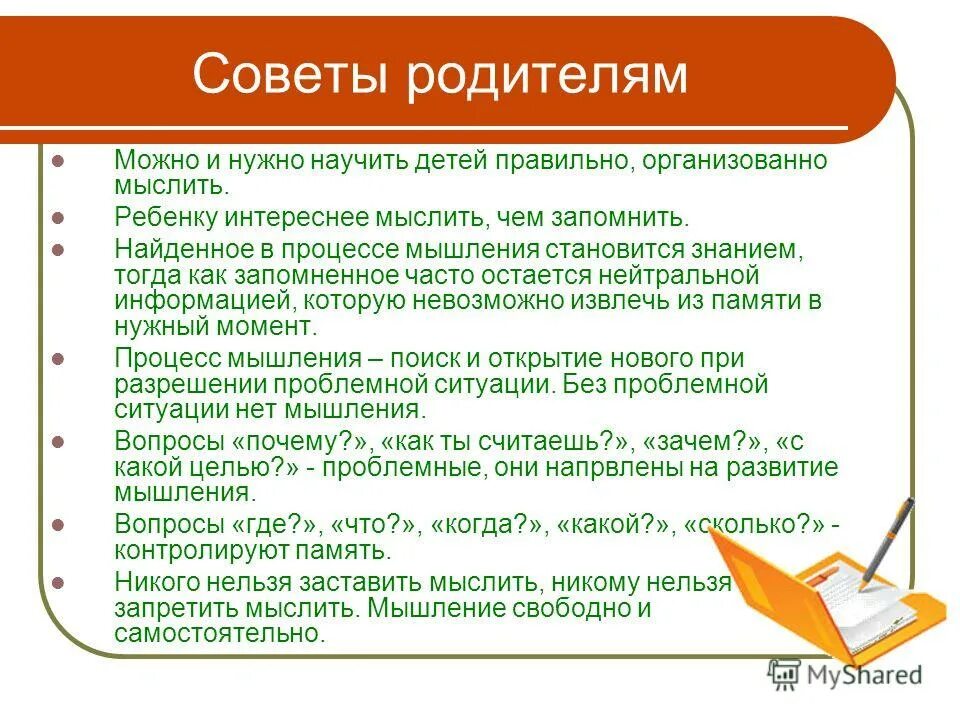 Мальчик думает. Учите детей мыслить. Дошкольник думает. Нарушение мышления у детей. Как научить мышлению.