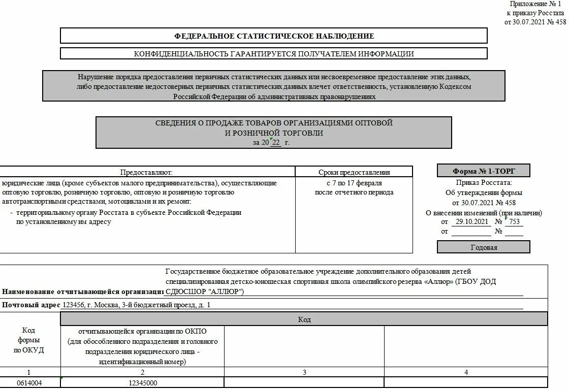П 3 росстата