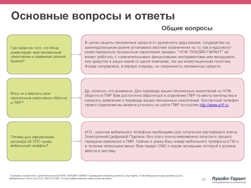 Надо ли обратиться в пенсионный фонд. Риски накопительной пенсии. Инвестирование средств пенсионных накоплений. Финансовые инструменты в пенсионном фонде. Общие вопросы ПФР это?.