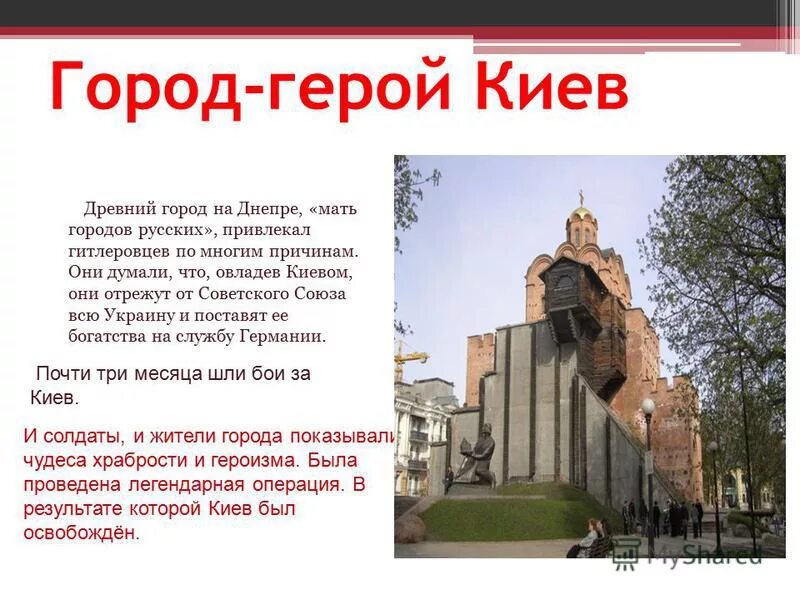 Киев информация. Киев информация