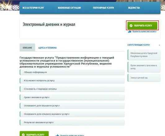 Электронное образование оренбургской области электронный журнал. Электронный дневник Удмуртской Республике. Электронный журнал Удмуртия. Электронный дневник Удмуртия Ижевск. РПГУ электронный дневник Удмуртской.