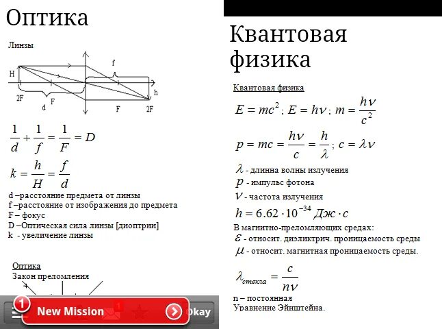 Формулы к ЕГЭ по физике к каждому заданию. Физика формулы для задач. Оптика формулы по физике ЕГЭ. Формулы физика 11 класс ЕГЭ.