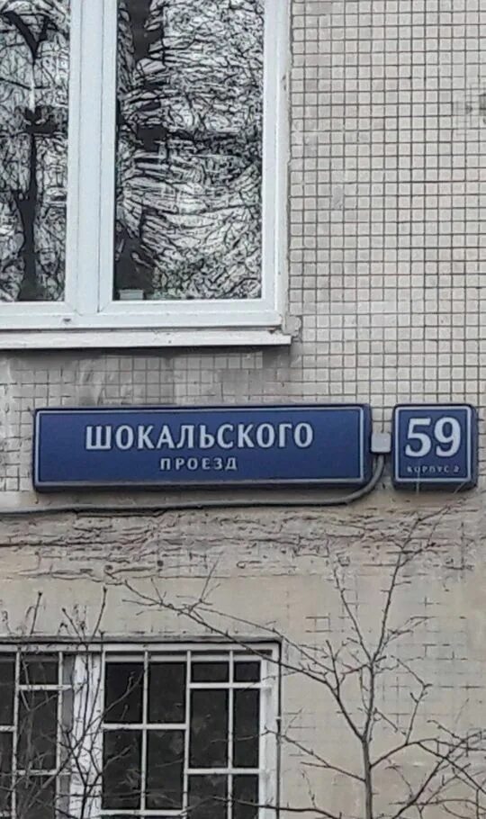 Купить вторичное жилье в Лосиноостровском районе в Москве - продажа вторички: це