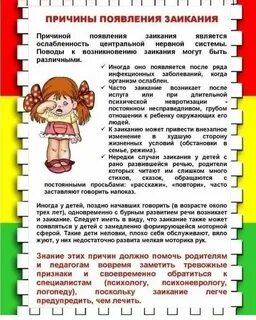 Рекомендации для родителей детей с тнр