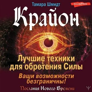 Лучшая эзотерика аудиокниги слушать